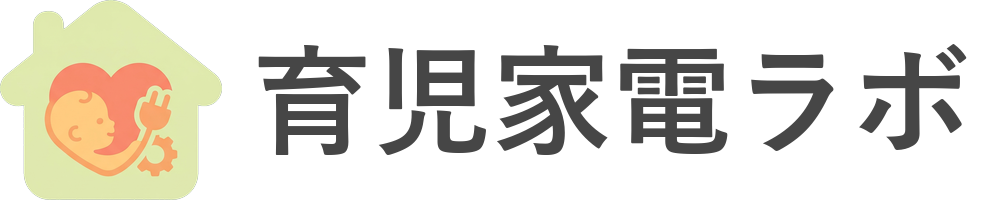 育児家電ラボ