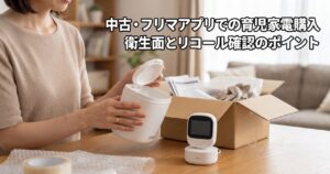 宅配便で届いた段ボール箱から中古の哺乳瓶消毒器を取り出し、状態を確認している手元の様子